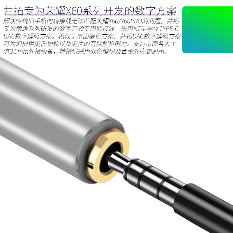井拓 适用华为荣耀X60 X60i X60PRO手机专用数字解码转换器TYPE-C转3.5音频耳机转接线连麦克风声卡K歌网银