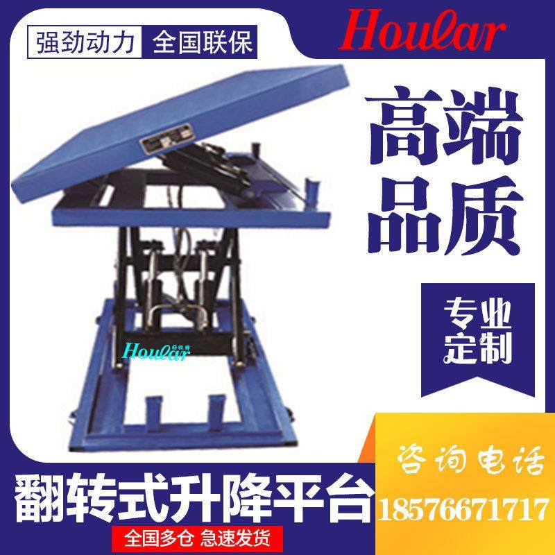非标2吨侧翻升降台电动剪刀式侧翻升降平台台面倾斜液压升降机,淘宝优惠券,粉丝福利购,淘宝优惠卷