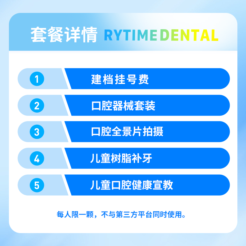 瑞泰口腔儿童树脂补牙套餐-图0