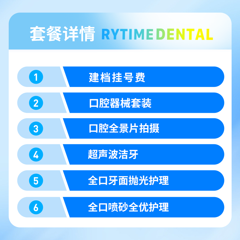 瑞泰口腔 成人喷砂洁牙洗牙套餐 - 图0