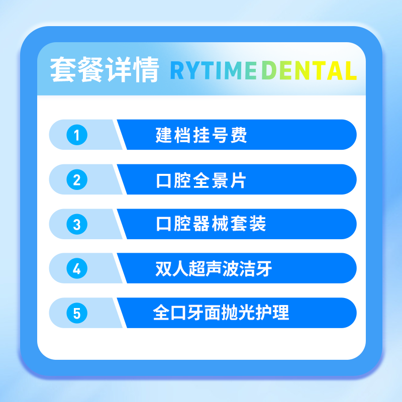 瑞泰口腔  双人超声波洁牙套餐 - 图0