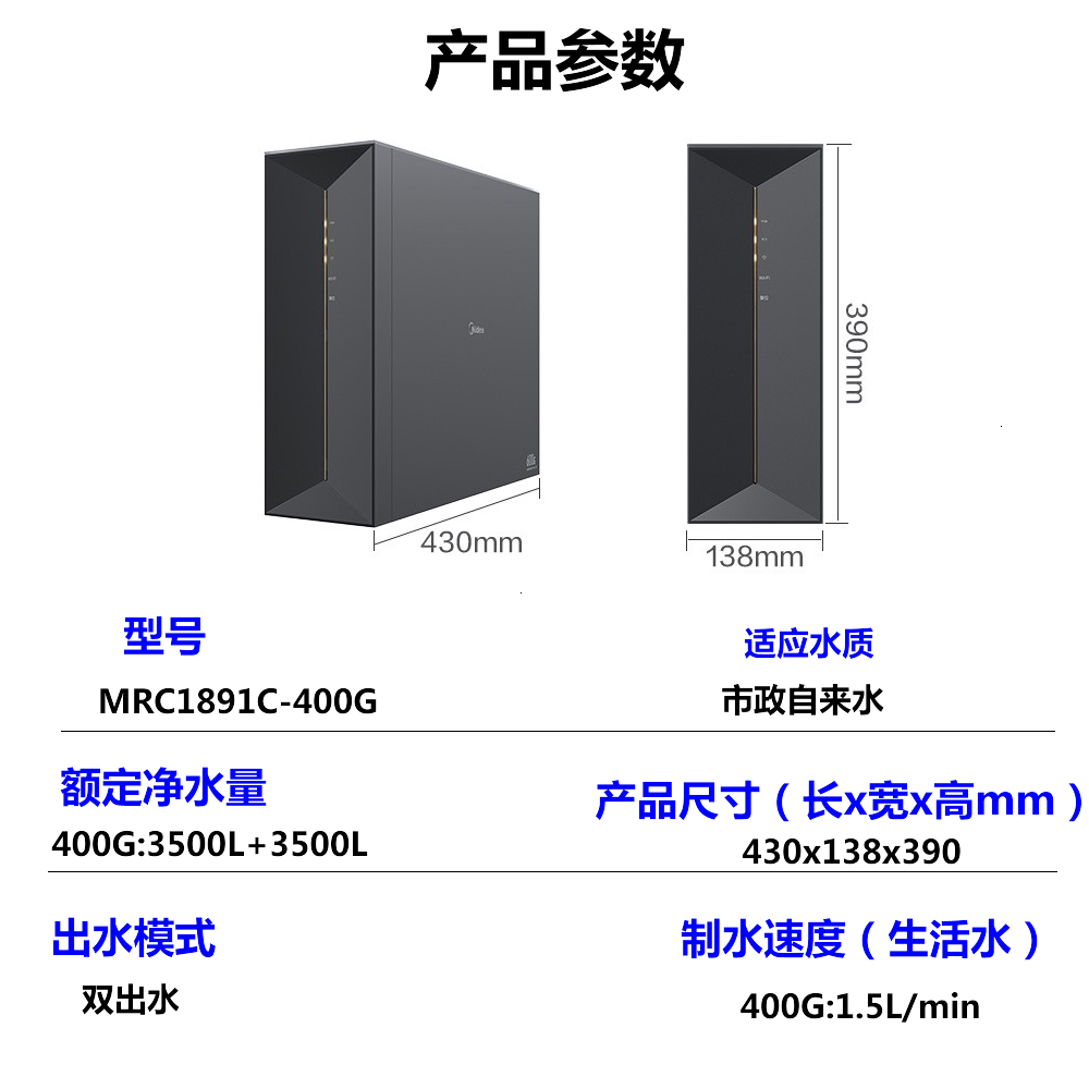 美的净水器RO反渗透MRC1891C-400G/MRC1882C-600G智能玄武净水机-图0