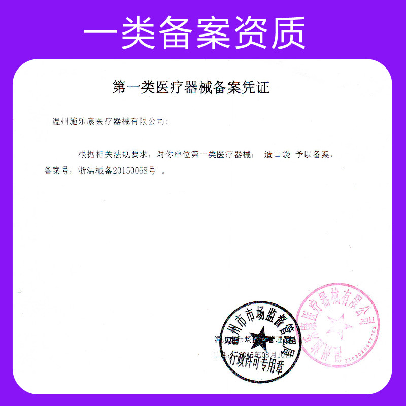 施乐康尿路造口袋一件式小便袋 漫森医疗器械造口袋