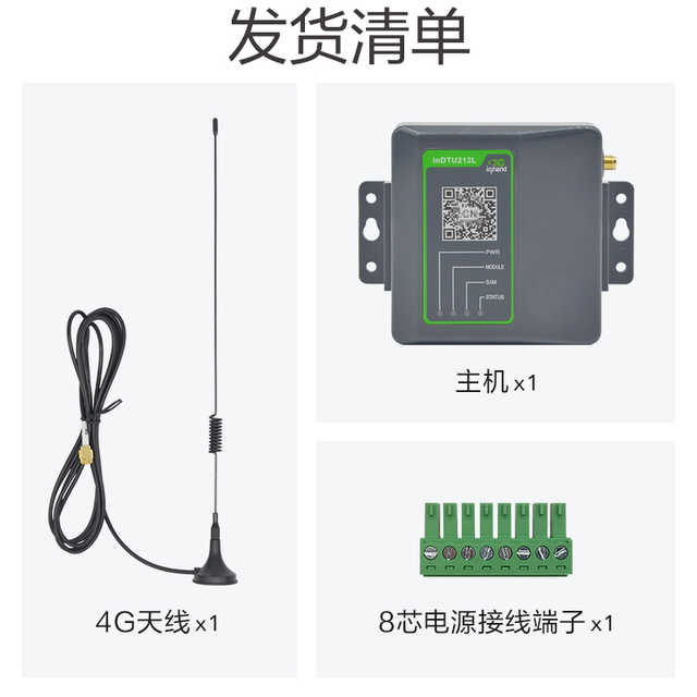 InHand映翰通InDTU212 4G全网通工业级无线数据终端 RS232/485无线模块数据透传云管理