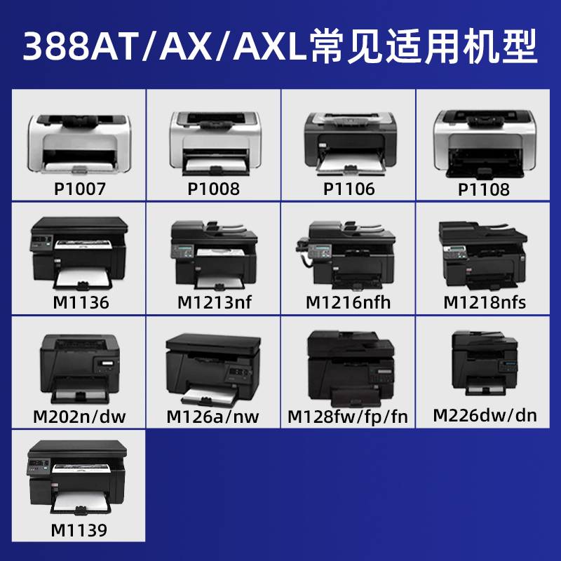 得力388a硒鼓套装适用惠普M1136硒鼓cc388a m126a/nw P1106 P1108 m1213nf打印机墨盒M128fn易加粉hp88A粉盒-图3