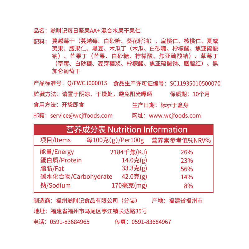 翁财记每日混合小包装孕妇营养坚果 翁中企智联混合坚果