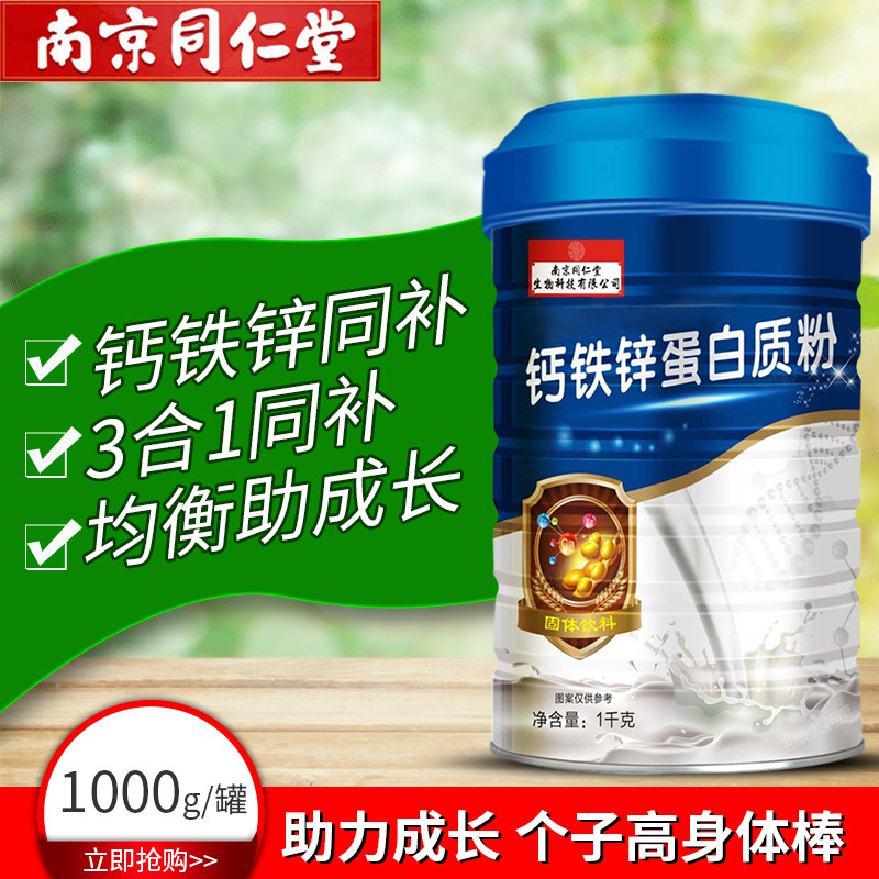钙铁锌儿童免疫力营养品蛋白质粉 宝康大药房旗舰大豆分离蛋白/混合蛋白