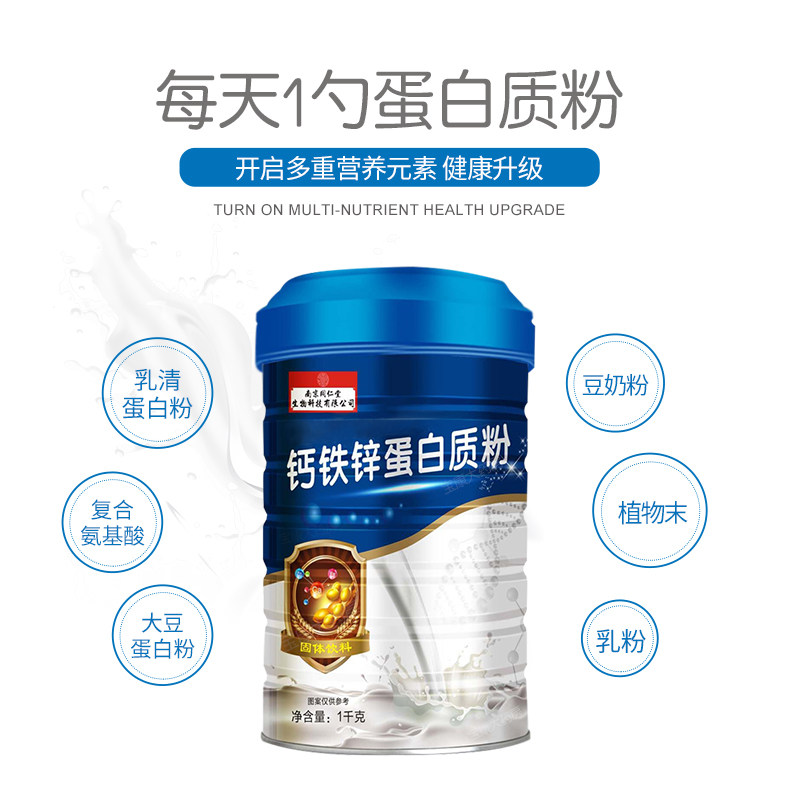 钙铁锌儿童免疫力营养品蛋白质粉 宝康大药房旗舰大豆分离蛋白/混合蛋白