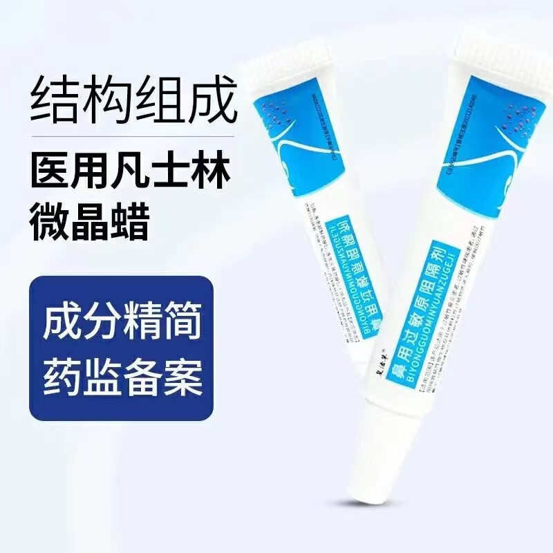 复活草鼻用过敏原阻隔剂缓解cj凝胶 宝康大药房旗舰鼻喷剂/鼻炎凝胶（器械）