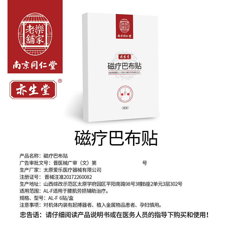 同仁堂腰肌劳损药腰痛膏药贴药膏 宝康大药房旗舰膏药贴（器械）