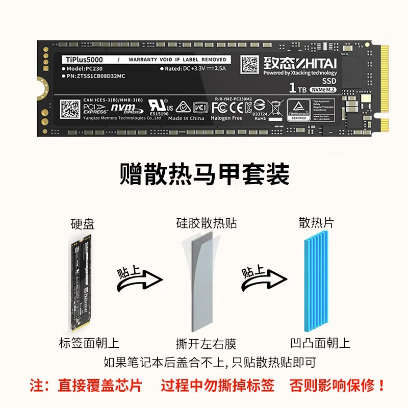 致钛TiPlus5000/7100长江存储1TB512G2T固态M.2硬盘NVMe致态PC005