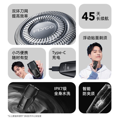 【七夕礼赠】飞科官方电动剃须刀刮胡刀男士便携差旅实用礼物水洗 - 图1