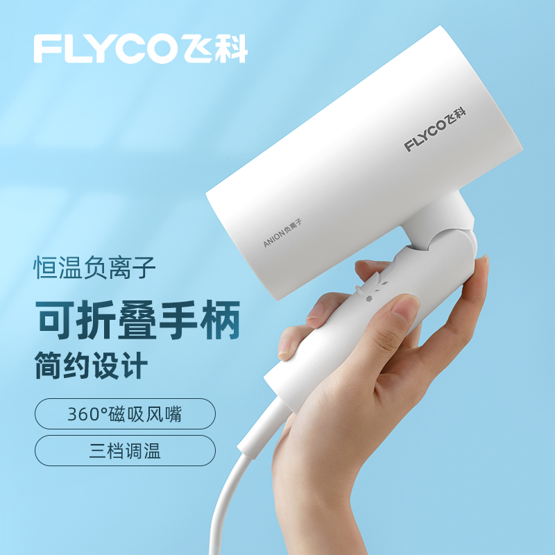 飞科电吹风机家用大功率风力负离子不伤发冷热风学生宿舍网红风筒 - 图0