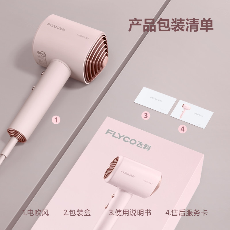 飞科官方旗舰店正品家用智能吹风机 飞科科誉电吹风