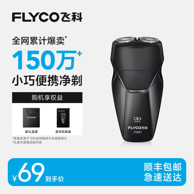 飞科剃须刀电动刮胡刀男士便携正品官方旗舰店2026年新款礼物男友