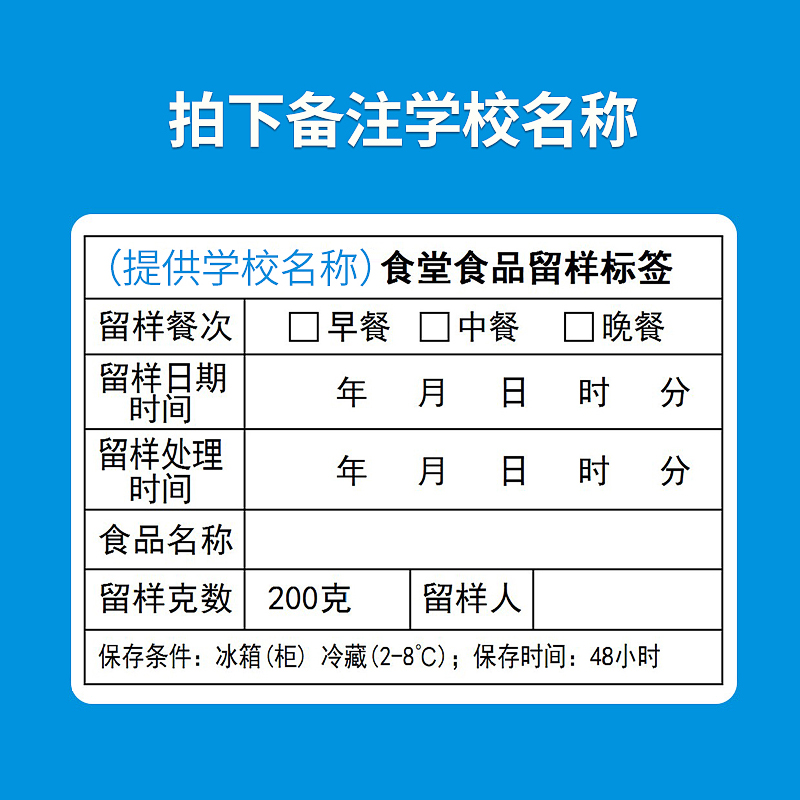 食品留样标签贴纸易撕可移除幼儿园学校厨房酒店食堂留样标签定制-图0