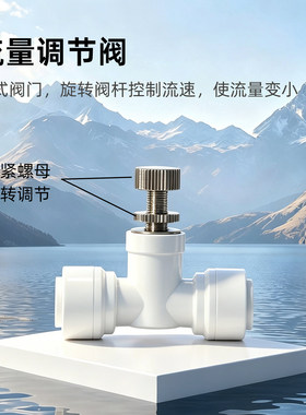 净水器2分直通废水调节阀