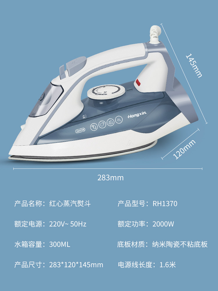 红心rh1370家用手持式蒸汽电熨斗 红心心路电熨斗