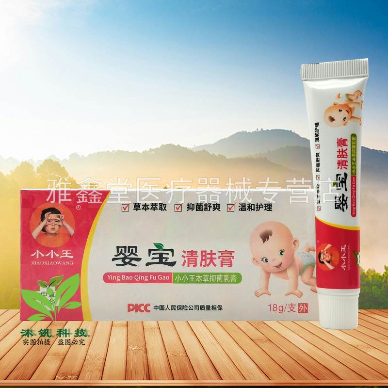 天猫正品】小小王婴宝清肤膏18g原小小王婴宝护肤膏18g