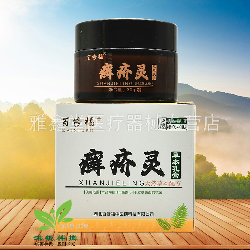 【药房同售】百修福癣疥灵草本乳膏30g
