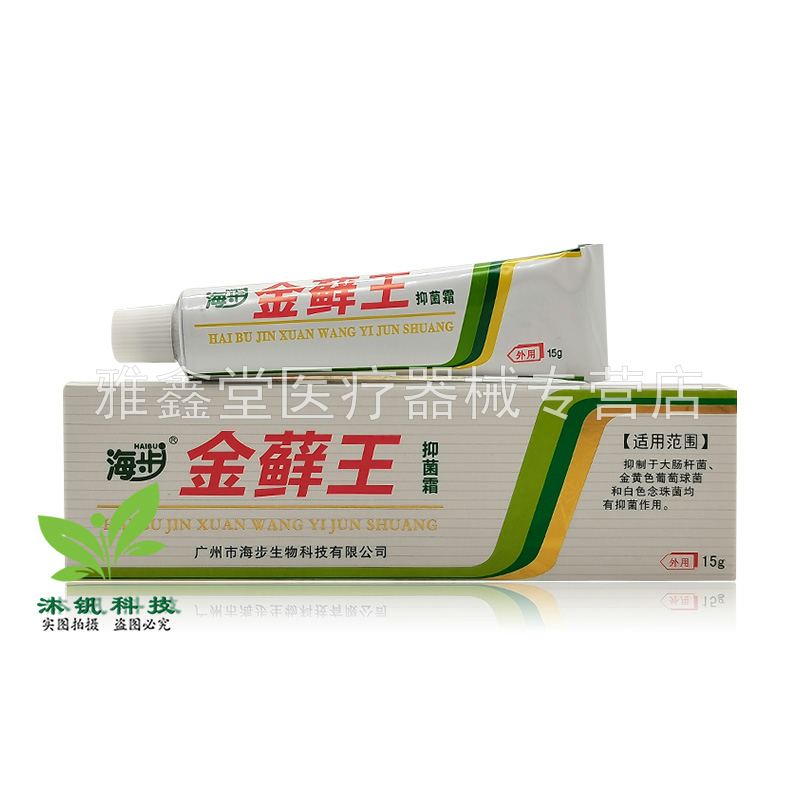 【药房同售】海步金藓王抑菌霜15g