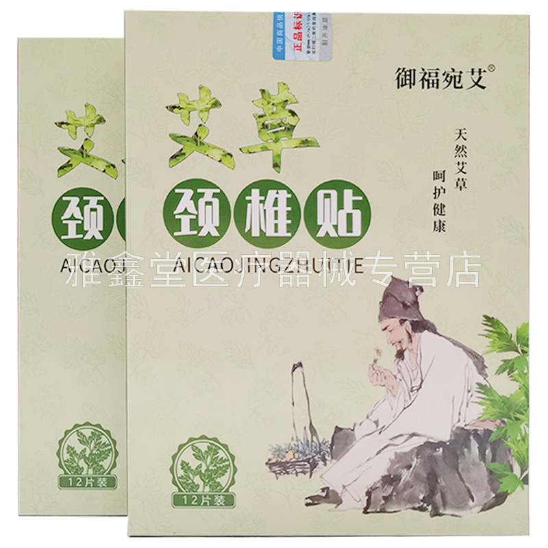 买2送1/买3送2】御福宛艾艾草腰椎/颈椎/膝盖/肩周贴12贴装/盒