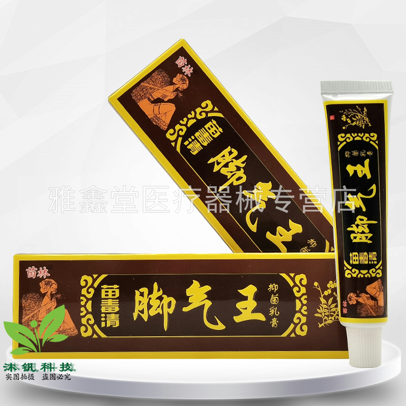 【买2送1/3送2】苗林苗毒清脚q气王抑菌乳膏15g/支