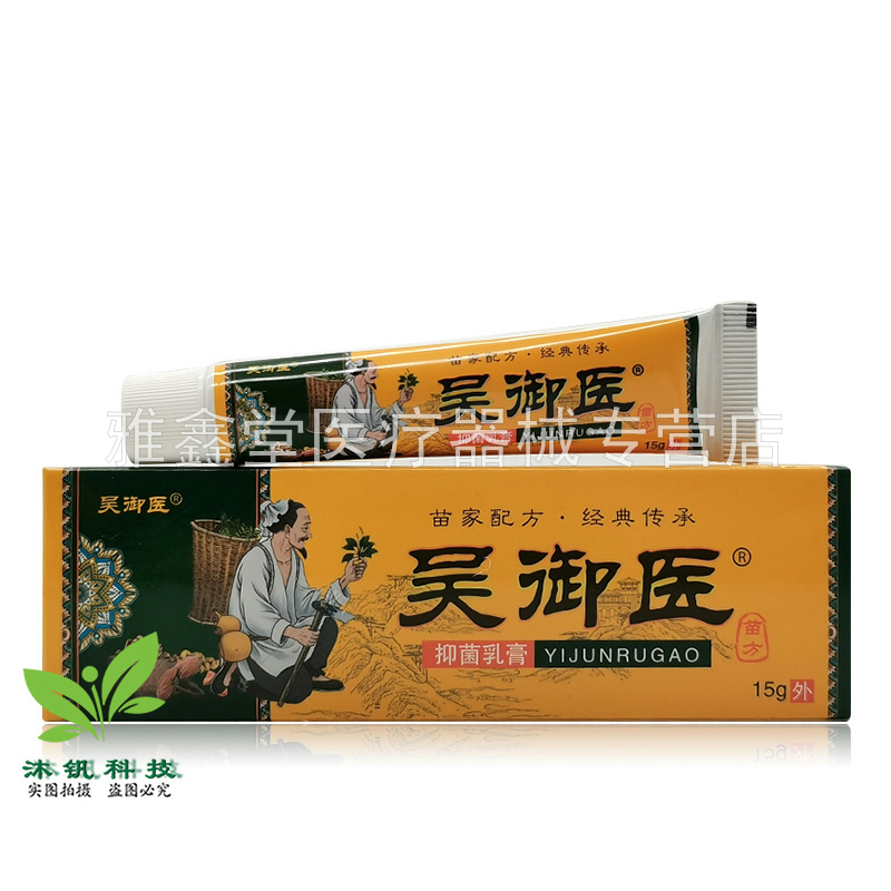 【3支72元】吴御医抑菌乳膏15g/支 - 图3