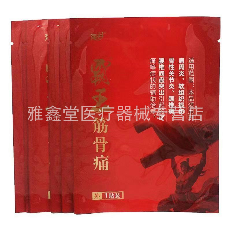 【天猫正品】海步霸王筋骨痛远红外磁疗贴6贴/盒
