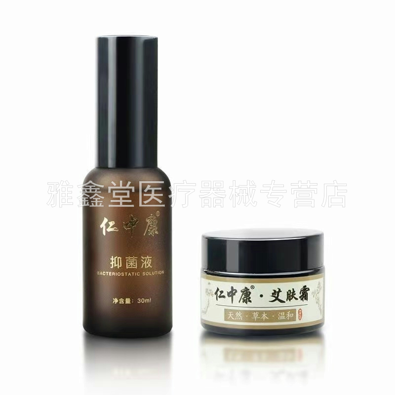【天猫正品】仁中康艾肤霜30g+抑菌液30ml组合套装抑菌专用套装