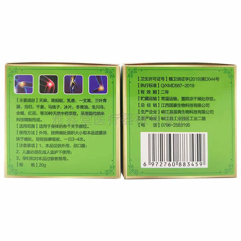 2盒72 20g 雅鑫堂医疗器械皮肤消毒护理（消）