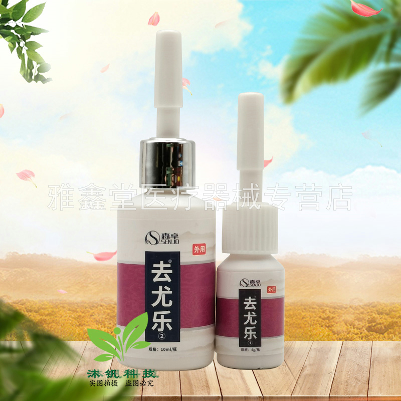 【药店同售】森卓去尤乐抑菌膏4g+抑菌液10ml - 图2