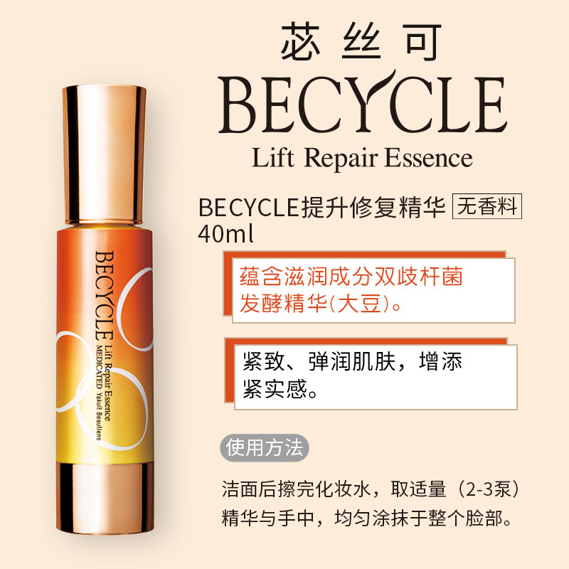 日本Yakult养乐多益力多BECYCLE精华益生菌保湿提升焕亮修复紧致