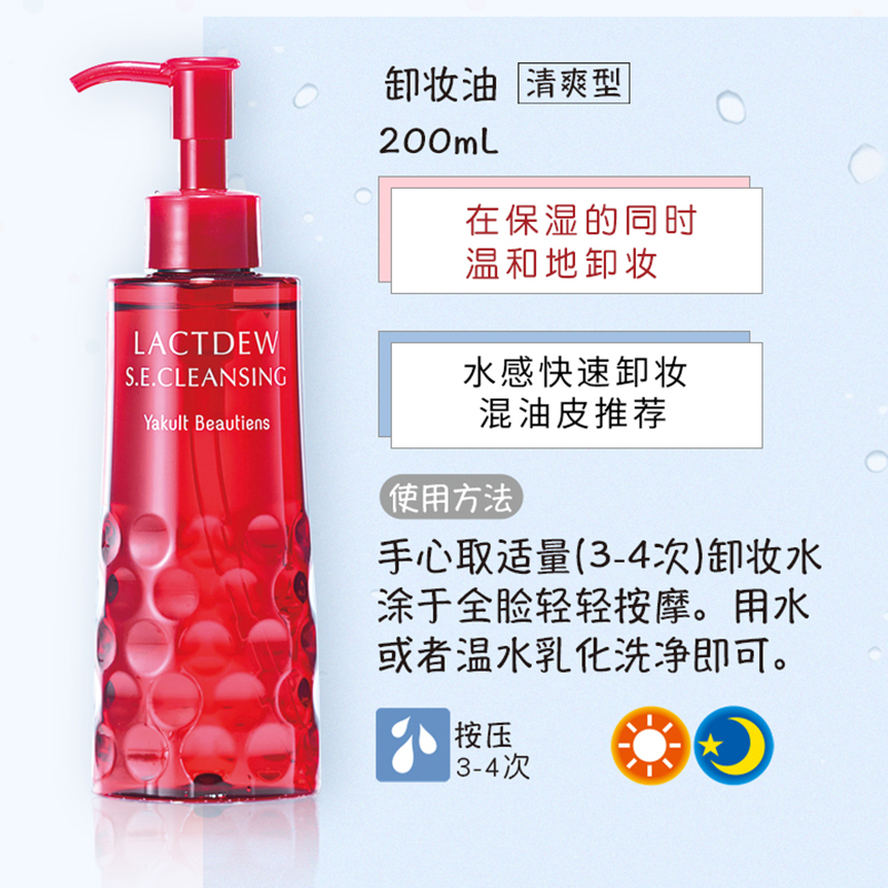 日本Yakult/养乐多LACTDEW S.E.益生菌卸妆油深层清洁保湿 临期