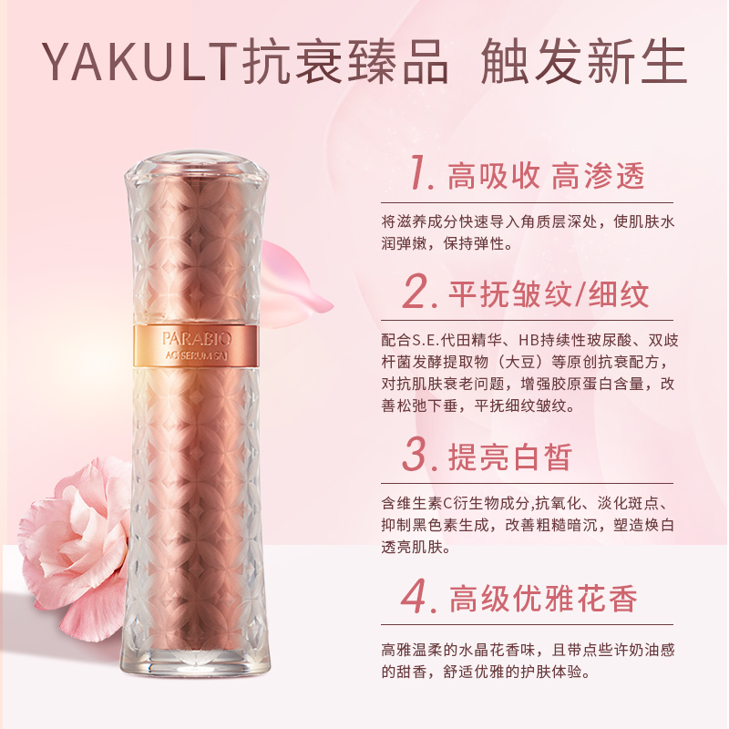 新 日本Yakult养乐多益力多益生菌PARABIO AC高机能精华抗老修护