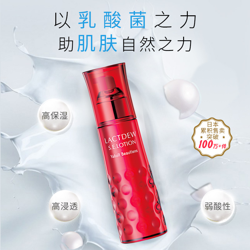 日本Yakult养乐多益力多LACTDEW S.E益生菌化妆水滋润熬夜修护