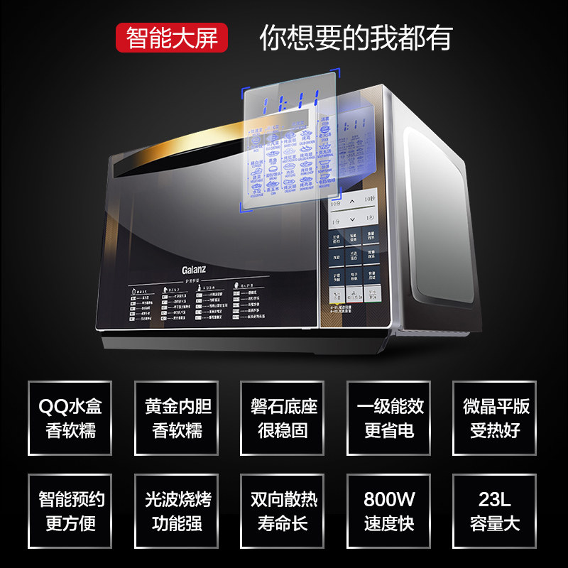galanz /格兰仕(s0)家用智能光波炉 格兰仕旺佳微波炉