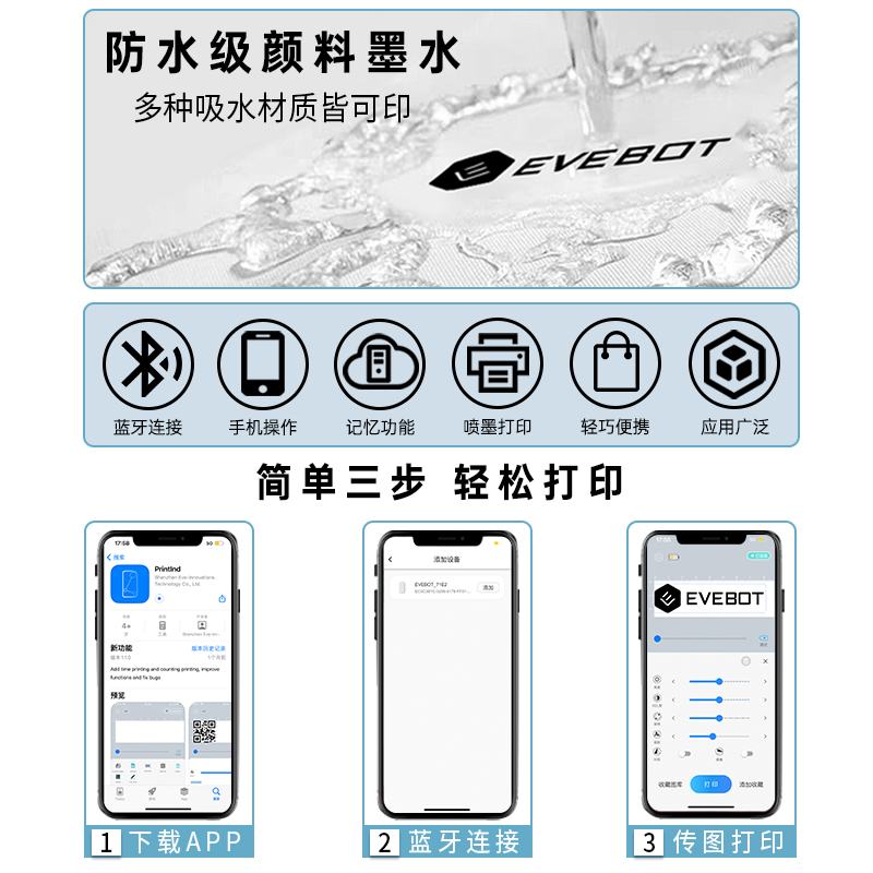 EVEBOT亿瓦便捷式手持logo打印机 PrintPods(二代)蓝牙版衣服纹身打印机布料防水颜料墨水-图2