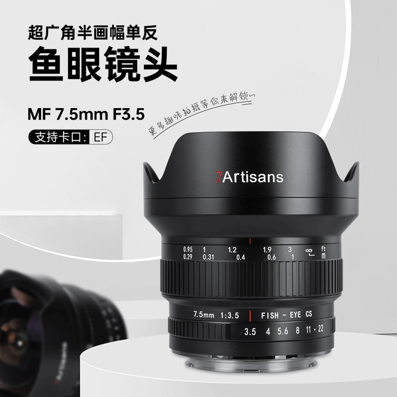 七工匠7.5mm f3.5 2.8广角鱼眼镜头适用于EF佳能600D尼康D90单反 - 图0