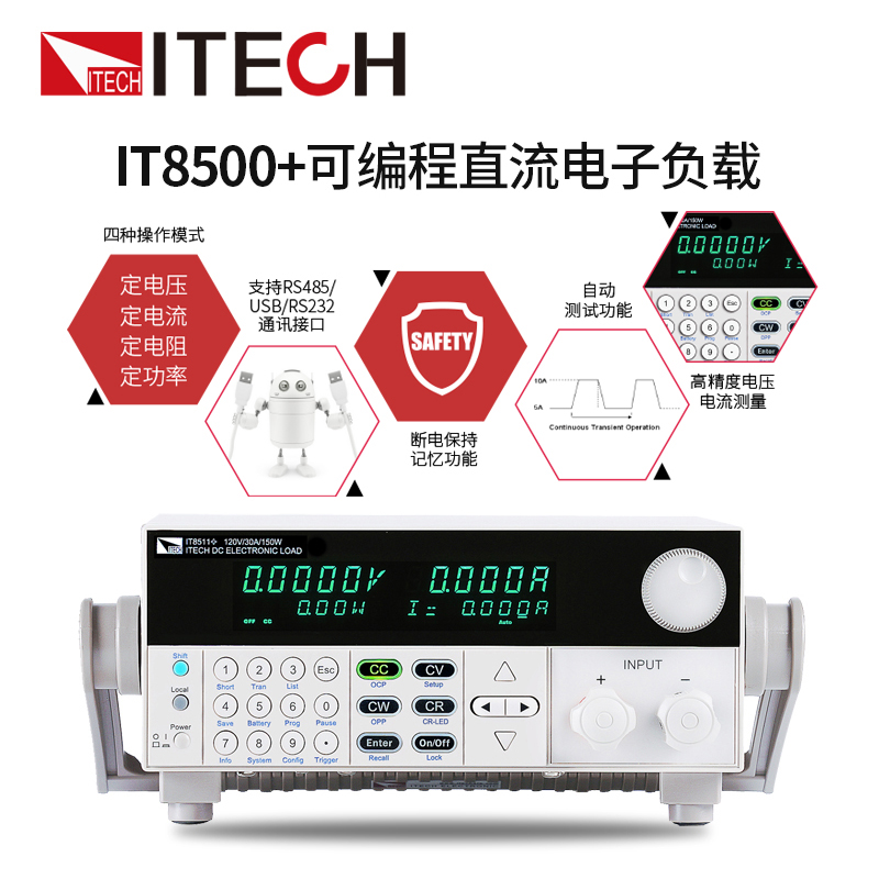 ITECH艾德克斯直流电子负载测试仪IT8511A+编程8512A/13C/10/12B-图0