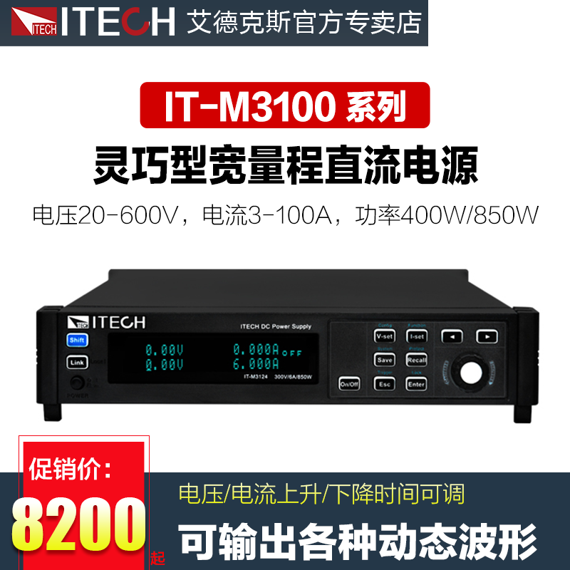 宽量程直流电源可调IT-M3110/ITM3120/IT3111/3121-图0