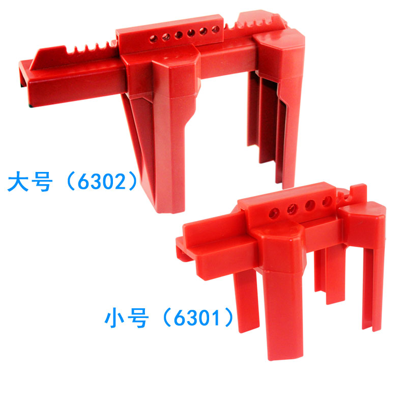 标准可调节阀门球阀锁小号大型管道开关安全上锁挂牌工业锁贝迪型