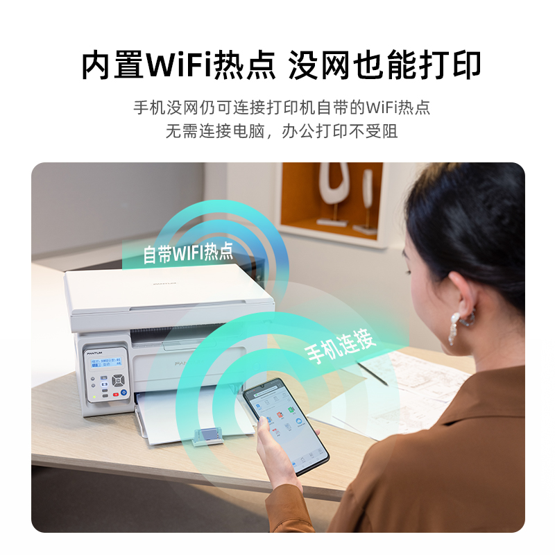 奔图M6200W黑白激光无线wifi打印机复印扫描一体机复印件办公商用三合一打印家用小型办公室专用硒鼓可加粉 - 图0