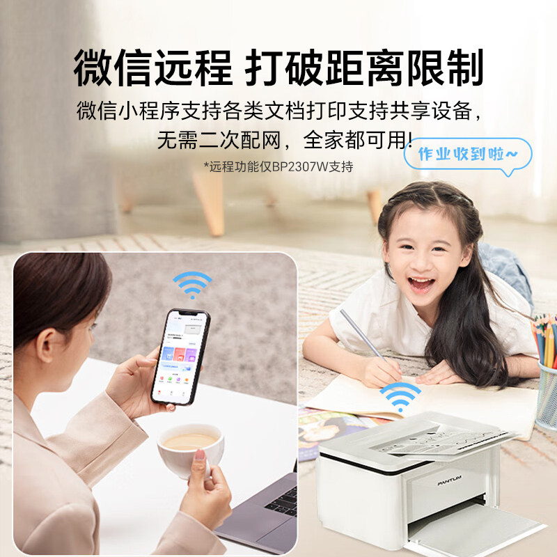 奔图旗舰店BP2303W黑白激光打印机无线wifi可连手机迷你家用小型办公a4家庭学生作业办公专用P1 2206W,淘宝优惠券,粉丝福利购,淘宝优惠卷