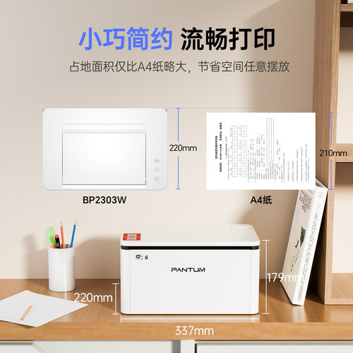 奔图旗舰店BP2303W黑白激光打印机无线wifi可连手机迷你家用小型办公a4家庭学生作业办公专用P1 2206W - 图3