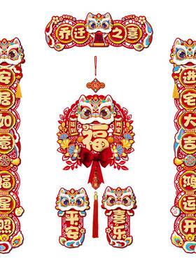 乔迁对联磁吸新居装饰进宅大吉入户立体门贴新房搬家入宅仪式用品