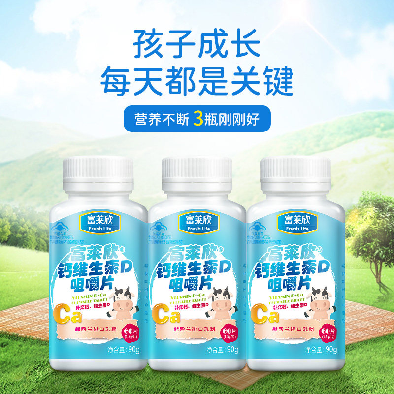 富莱欣维生素d 60片儿童钙片咀嚼片 富莱欣钙铁锌/钙镁