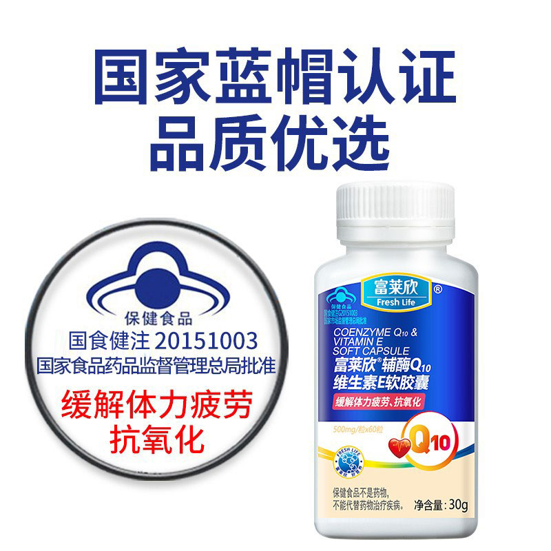 富莱欣辅酶q10软胶囊官方旗舰店可搭辅酶素q10备孕心脏保健品