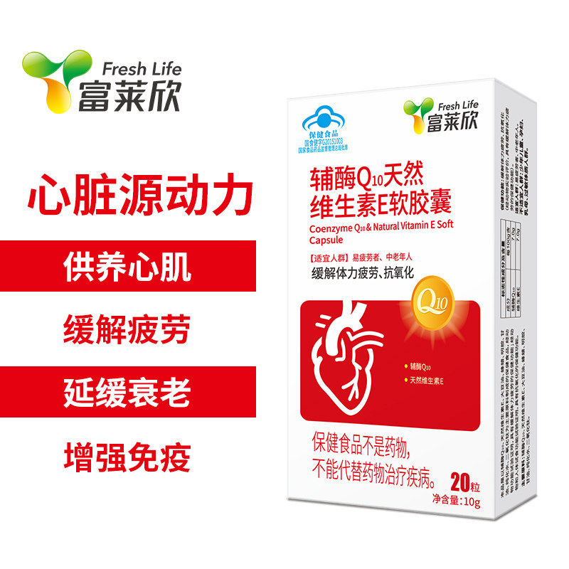 富莱欣官网旗舰店辅酶q10软胶囊 富莱欣辅酶Q10