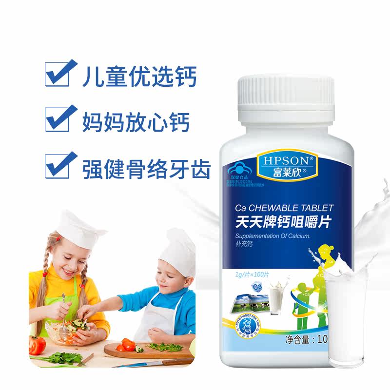 富莱欣天天牌咀嚼片100片钙片钙 富莱欣钙铁锌/钙镁